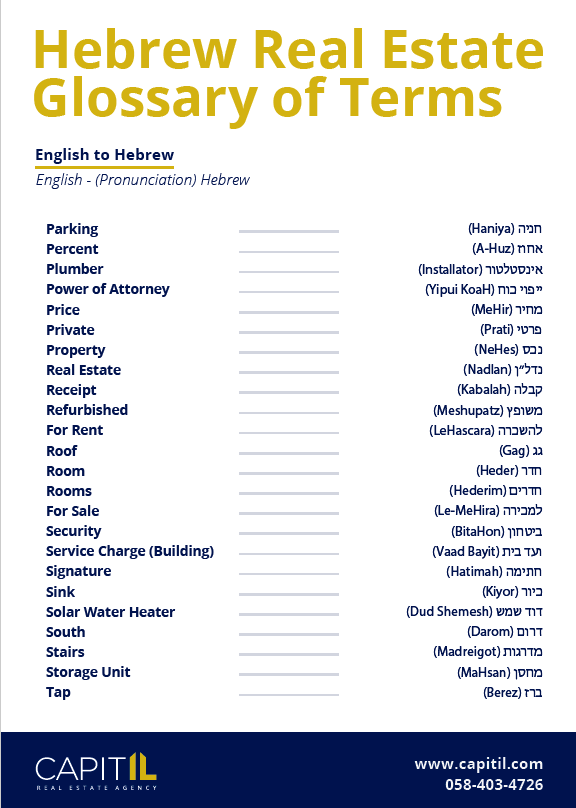 Hebrew-English Glossary of Property Terms Part 3
